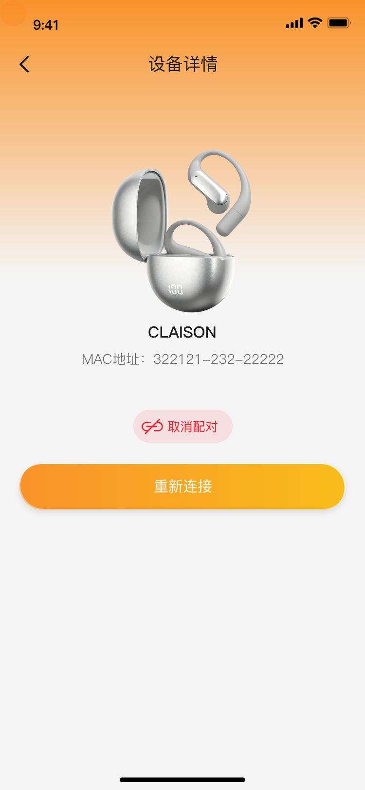 Claison 设备控制