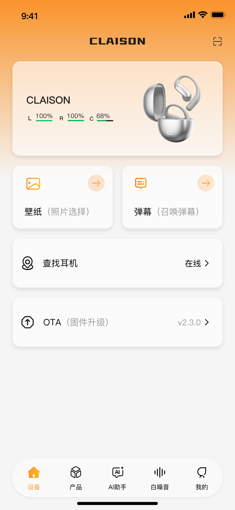 Claison 设备控制界面